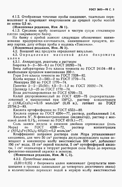 Страница 7 ГОСТ 2652-78
