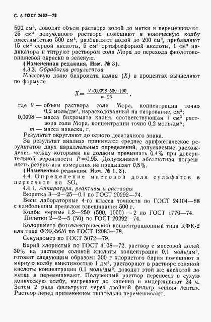 Страница 8 ГОСТ 2652-78