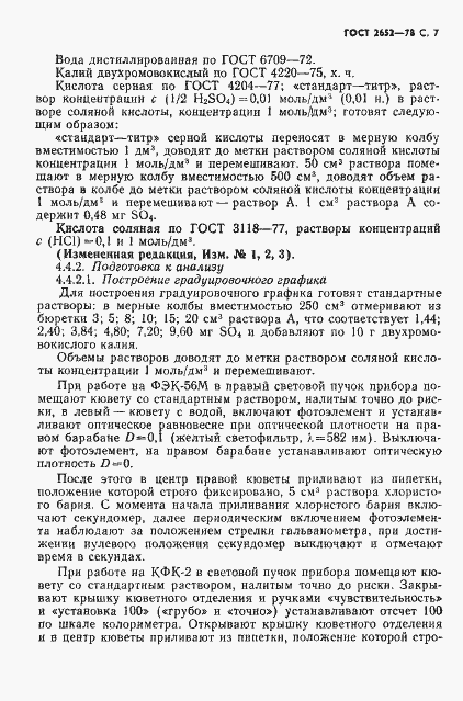 Страница 9 ГОСТ 2652-78