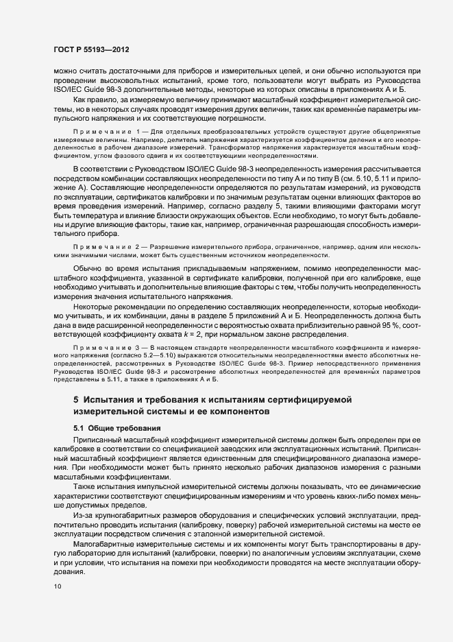 Страница 13 ГОСТ Р 55193-2012