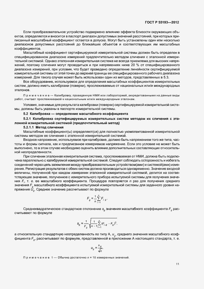 Страница 14 ГОСТ Р 55193-2012