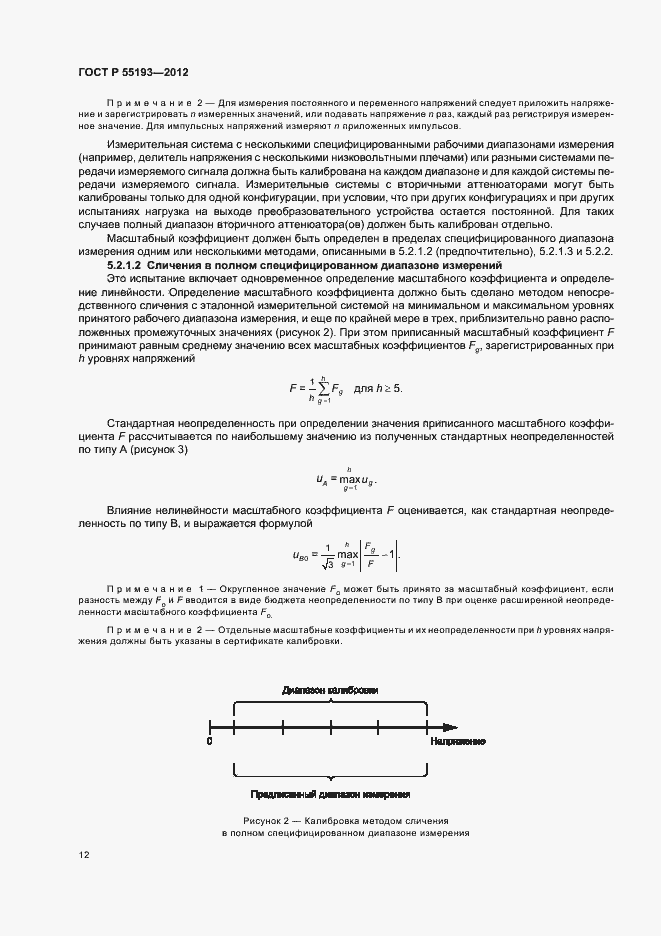 Страница 15 ГОСТ Р 55193-2012