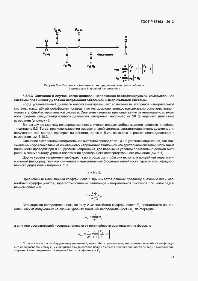 Страница 16 ГОСТ Р 55193-2012