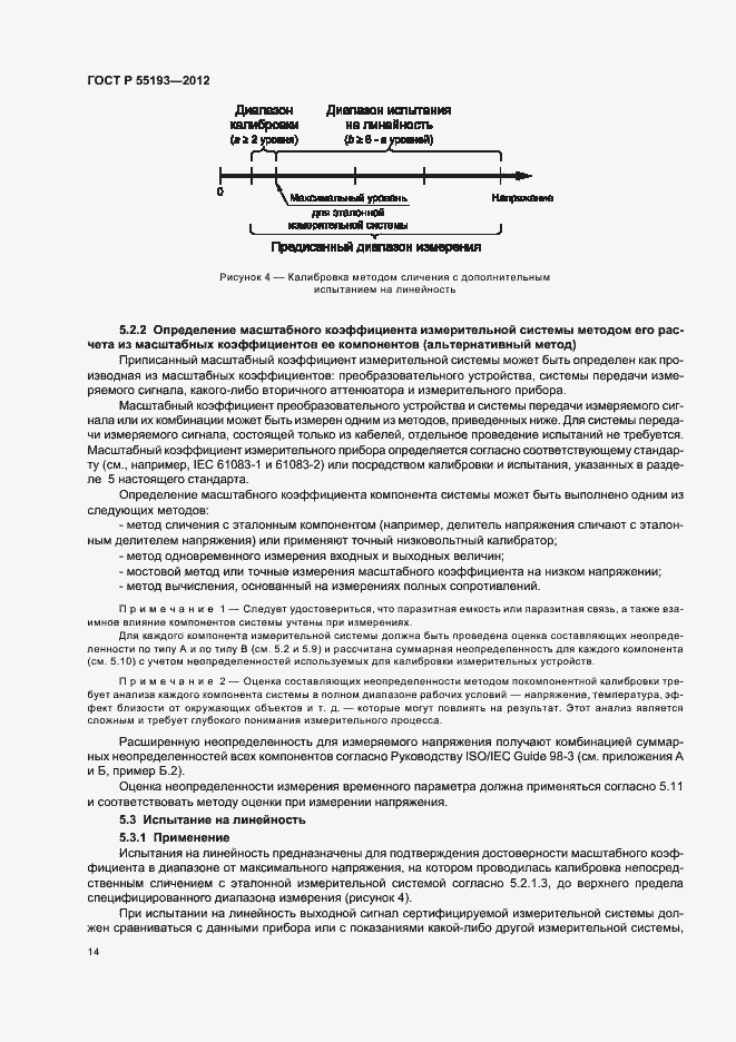 Страница 17 ГОСТ Р 55193-2012