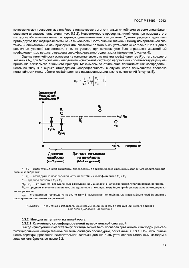 Страница 18 ГОСТ Р 55193-2012