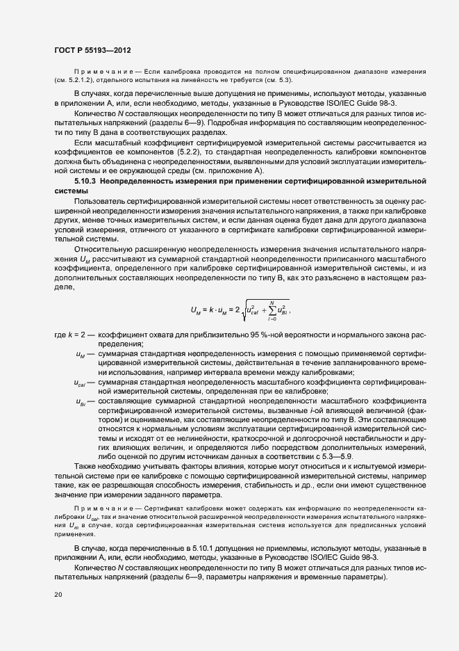 Страница 23 ГОСТ Р 55193-2012