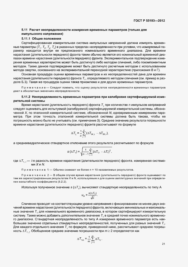 Страница 24 ГОСТ Р 55193-2012