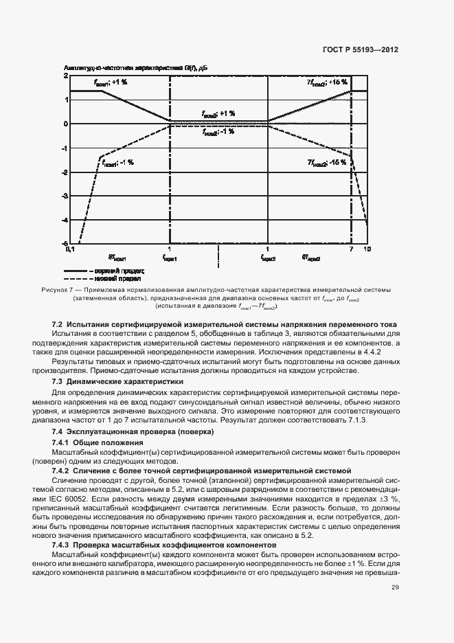 Страница 32 ГОСТ Р 55193-2012