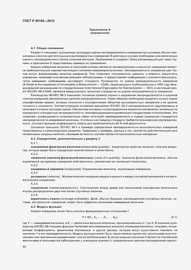 Страница 43 ГОСТ Р 55193-2012
