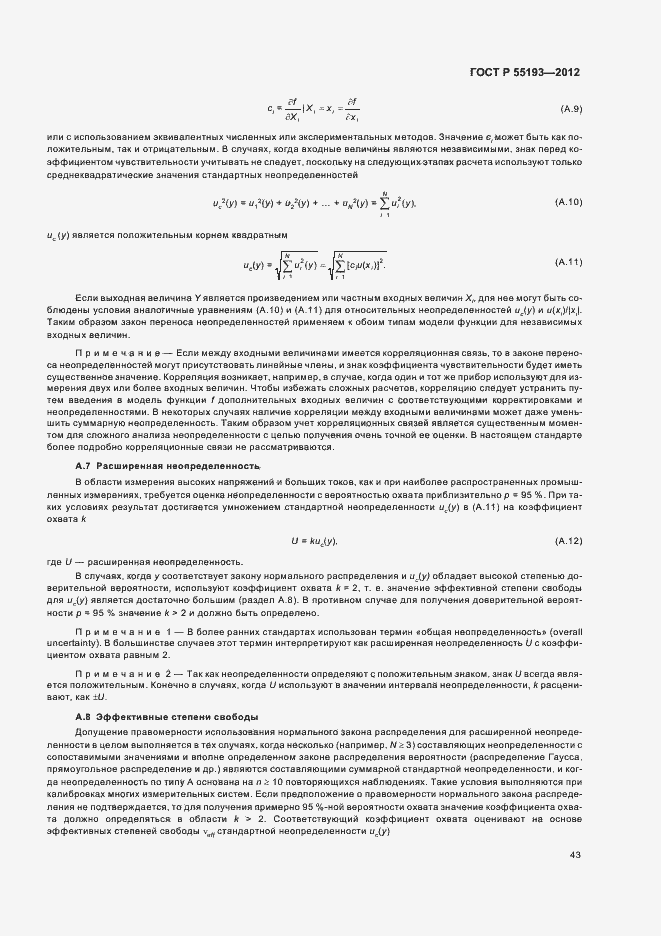 Страница 46 ГОСТ Р 55193-2012
