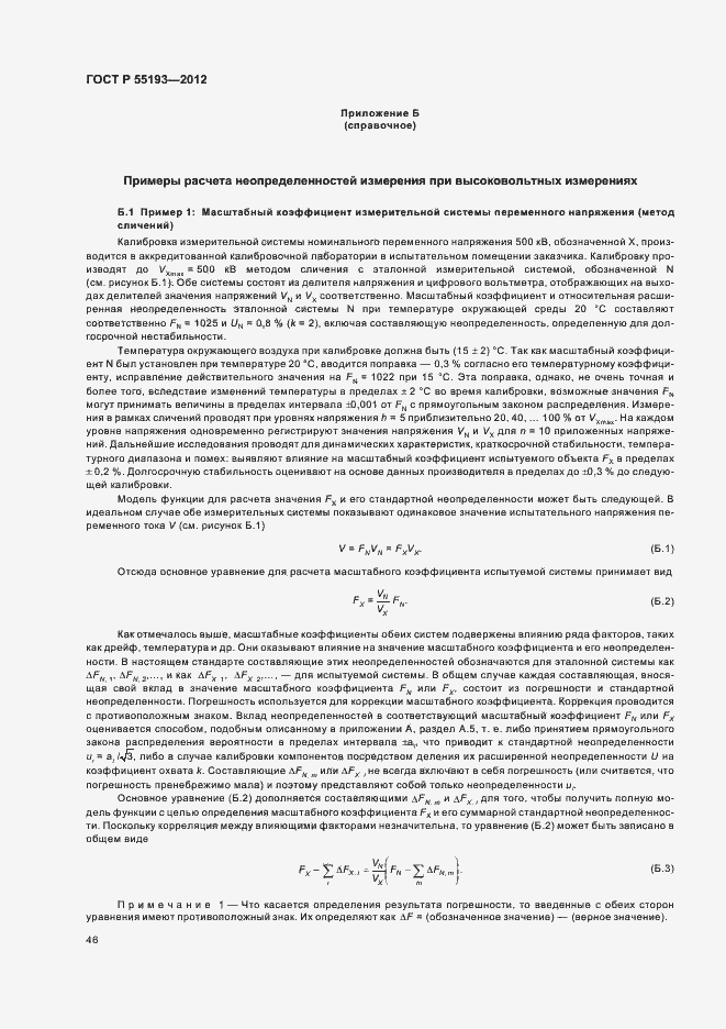 Страница 49 ГОСТ Р 55193-2012
