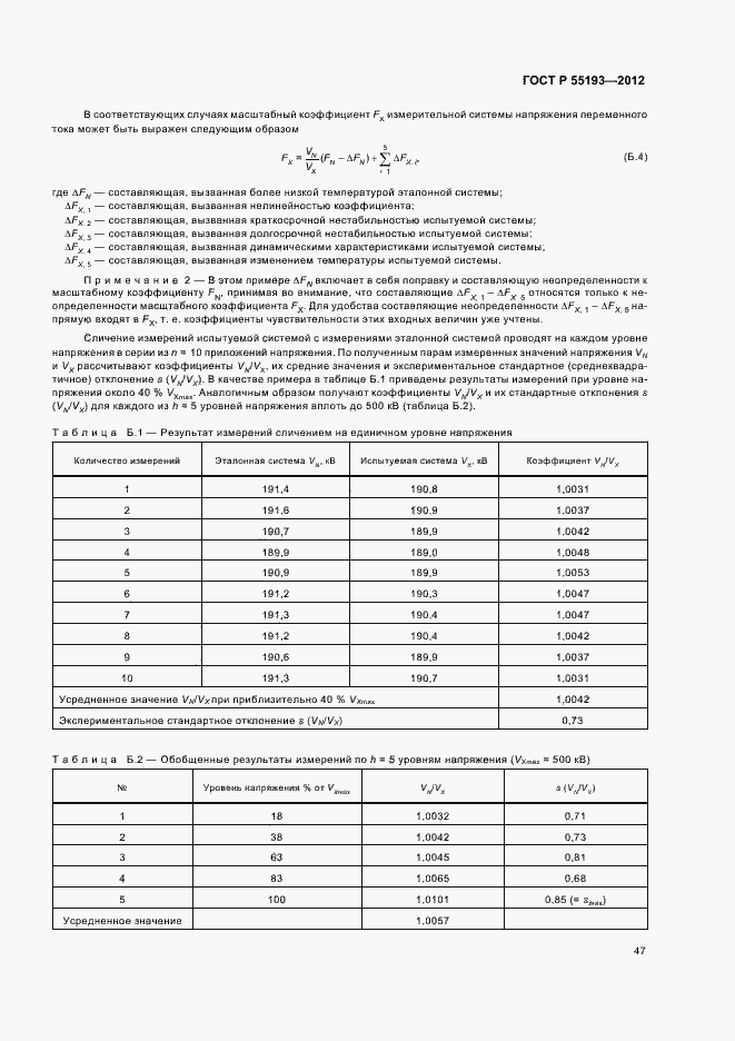 Страница 50 ГОСТ Р 55193-2012