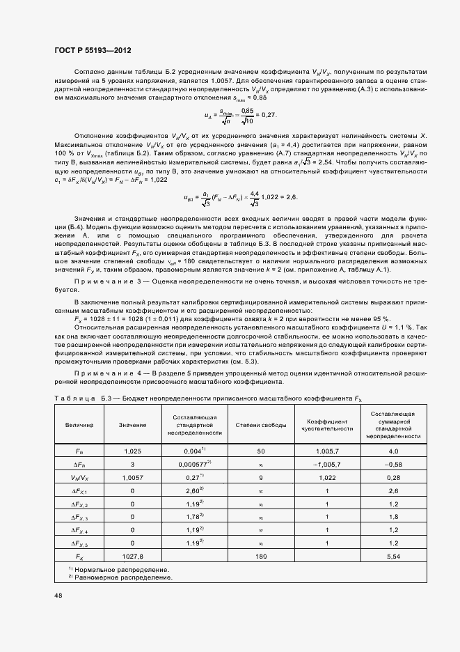 Страница 51 ГОСТ Р 55193-2012