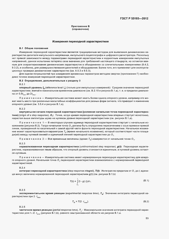Страница 56 ГОСТ Р 55193-2012
