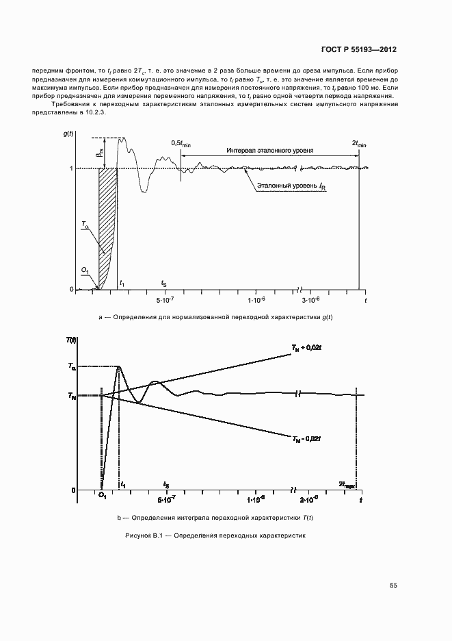 Страница 58 ГОСТ Р 55193-2012