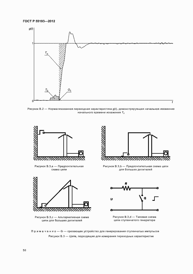 Страница 59 ГОСТ Р 55193-2012