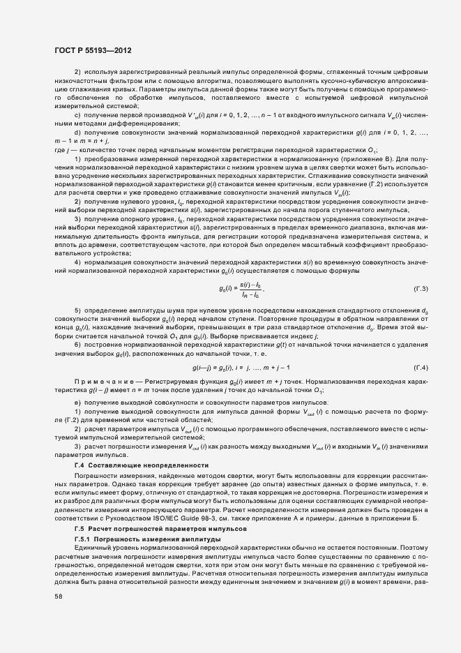 Страница 61 ГОСТ Р 55193-2012