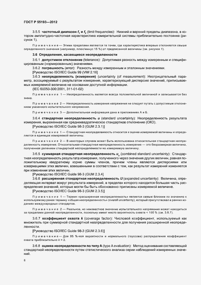 Страница 9 ГОСТ Р 55193-2012