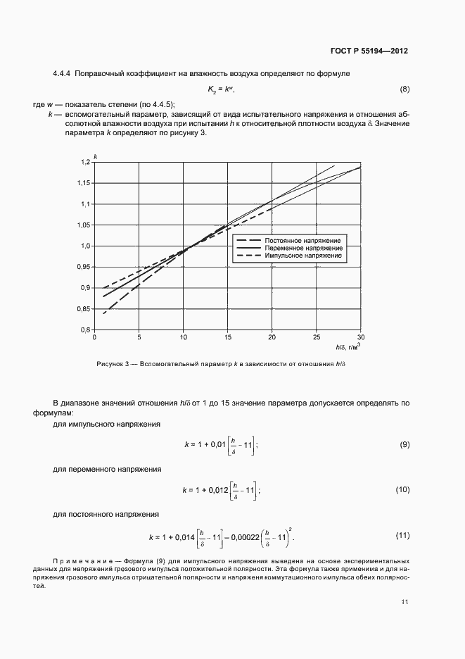 Страница 14 ГОСТ Р 55194-2012