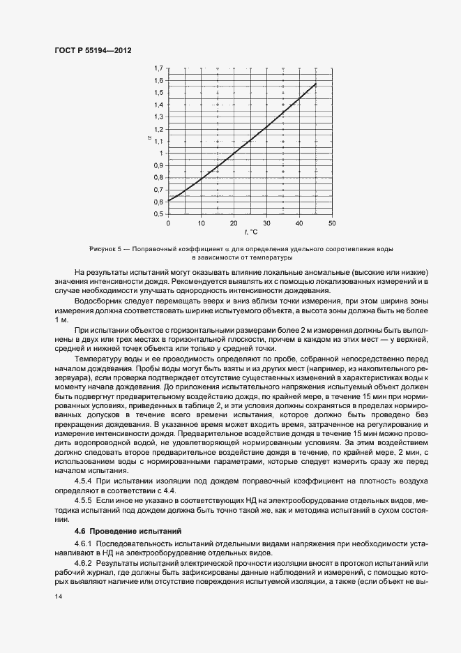 Страница 17 ГОСТ Р 55194-2012