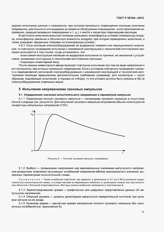 Страница 18 ГОСТ Р 55194-2012