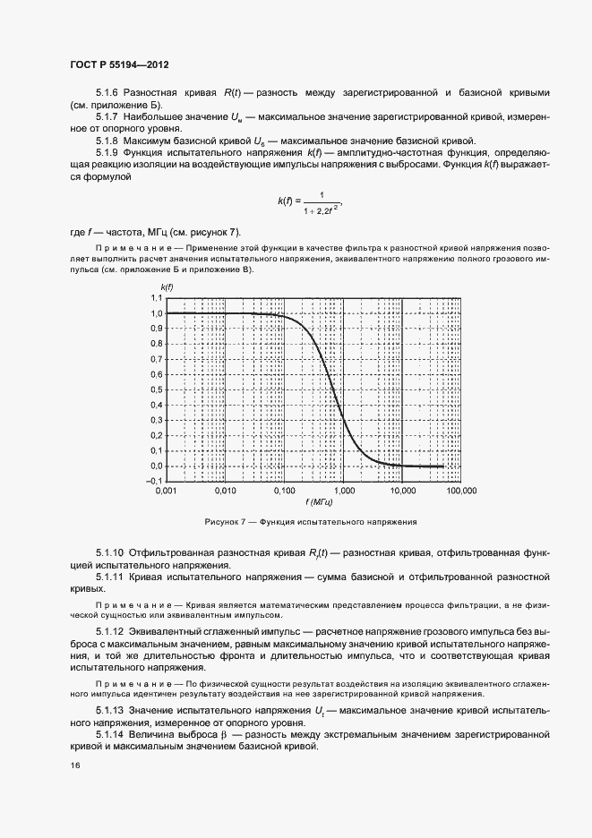 Страница 19 ГОСТ Р 55194-2012