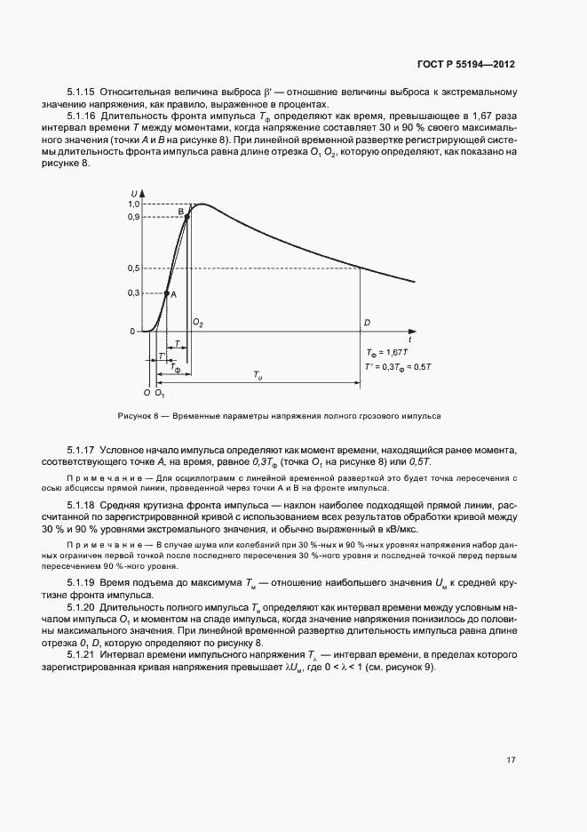 Страница 20 ГОСТ Р 55194-2012