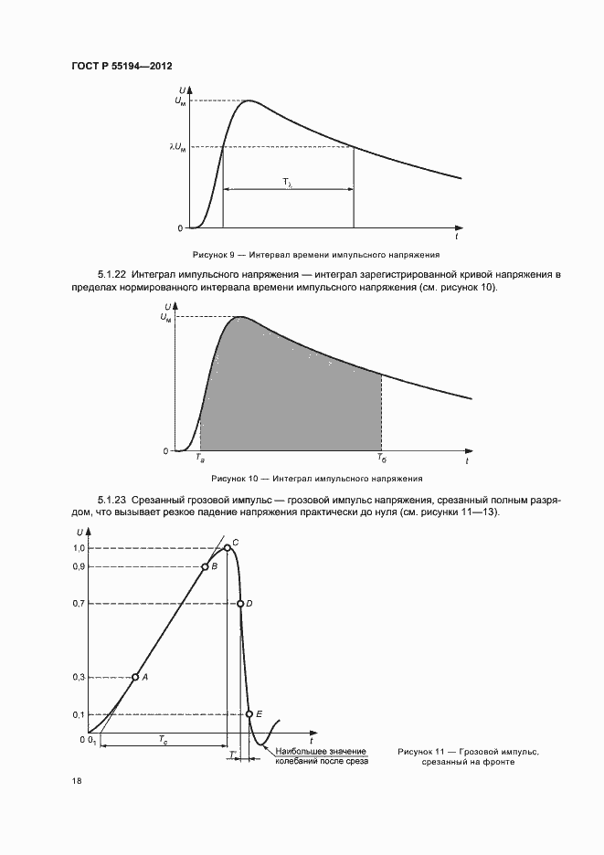 Страница 21 ГОСТ Р 55194-2012
