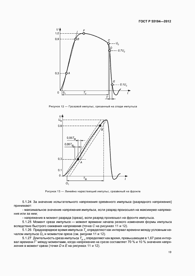 Страница 22 ГОСТ Р 55194-2012