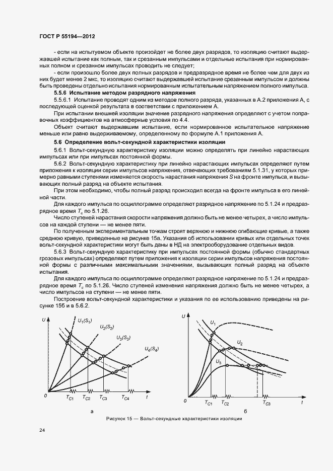 Страница 27 ГОСТ Р 55194-2012
