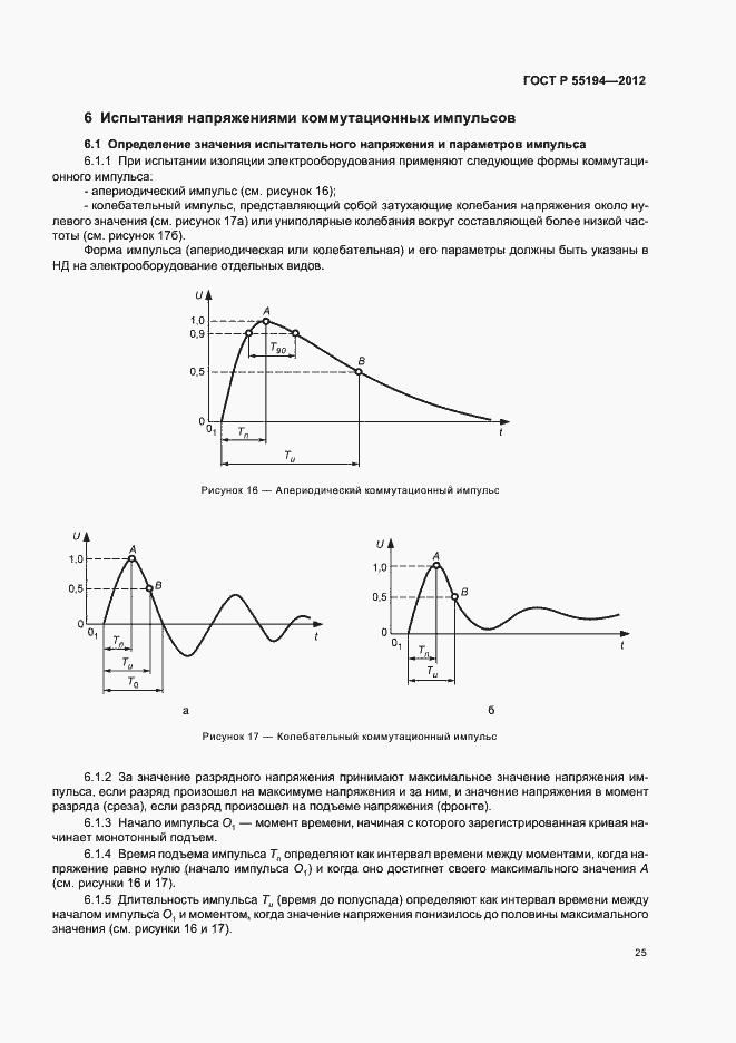 Страница 28 ГОСТ Р 55194-2012