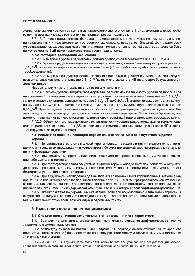 Страница 35 ГОСТ Р 55194-2012