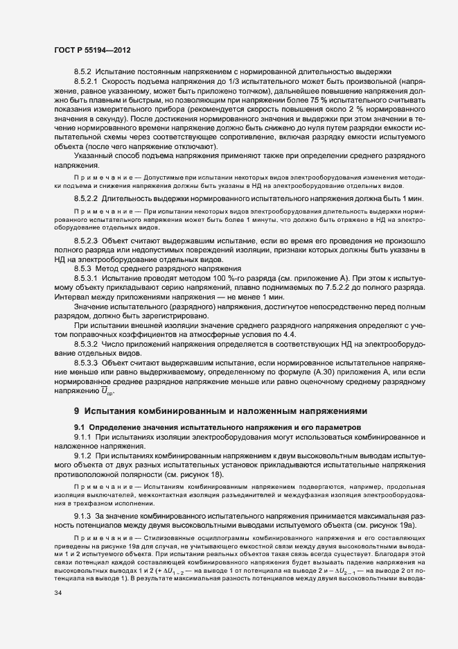 Страница 37 ГОСТ Р 55194-2012