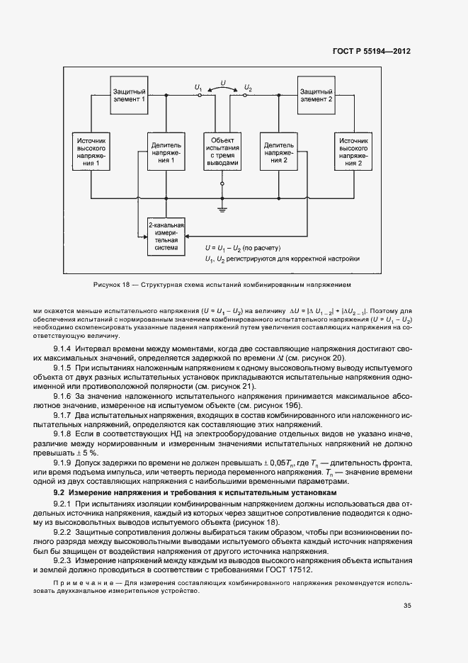 Страница 38 ГОСТ Р 55194-2012