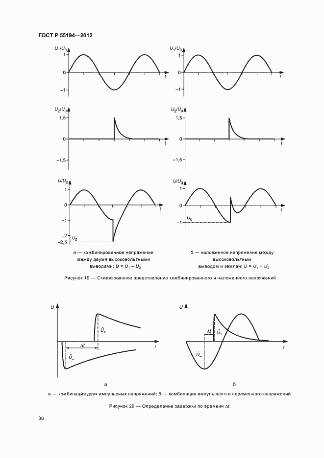 Страница 39 ГОСТ Р 55194-2012