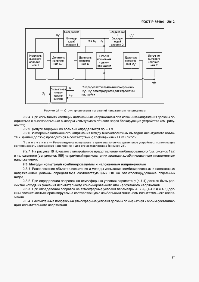 Страница 40 ГОСТ Р 55194-2012