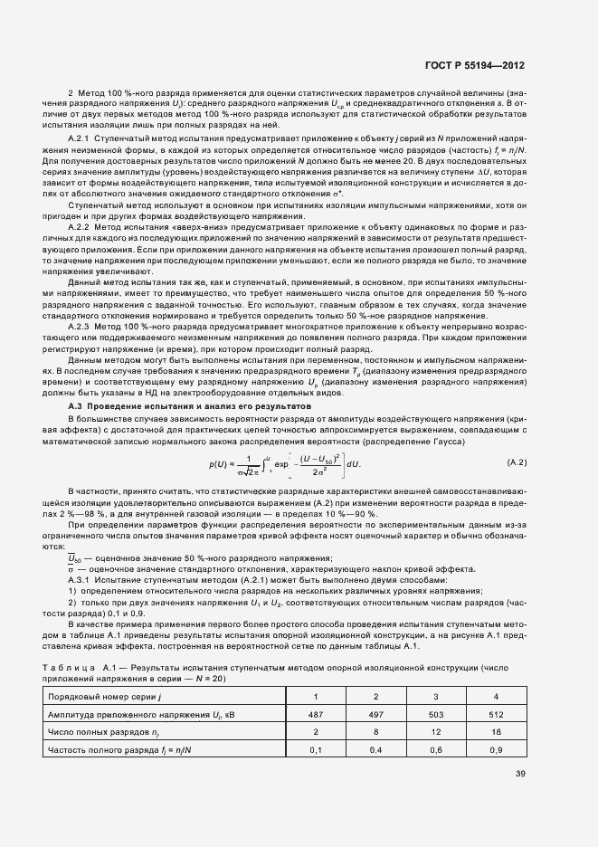 Страница 42 ГОСТ Р 55194-2012