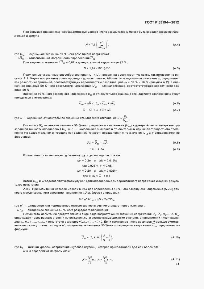 Страница 44 ГОСТ Р 55194-2012