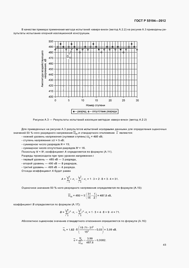 Страница 46 ГОСТ Р 55194-2012