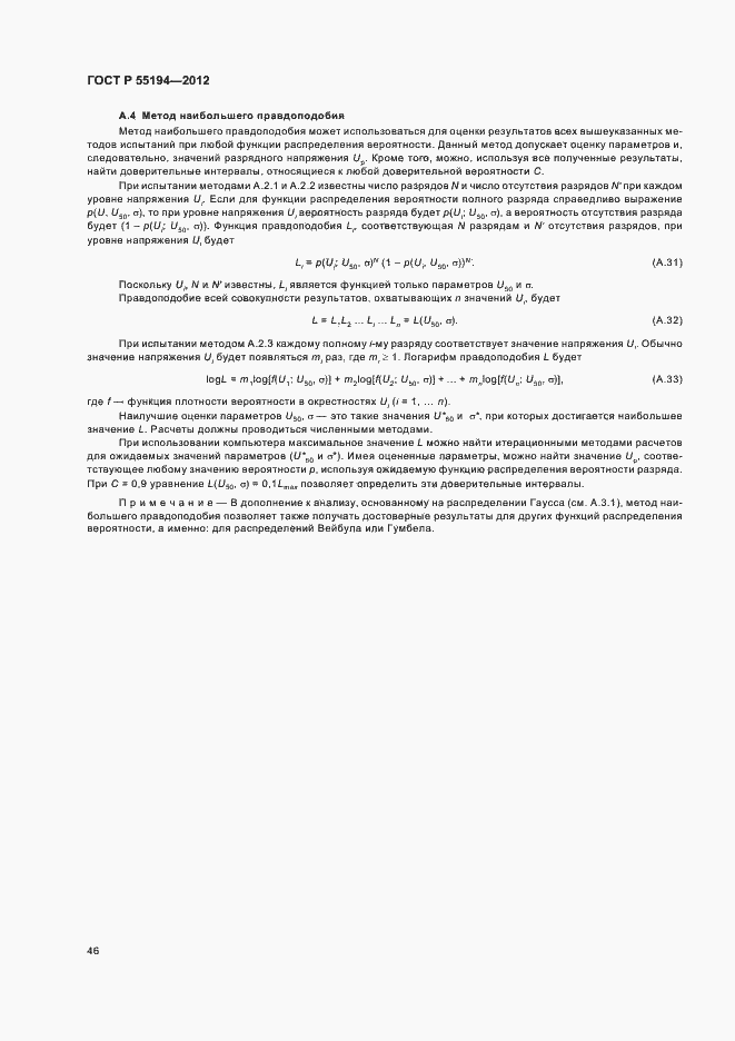 Страница 49 ГОСТ Р 55194-2012