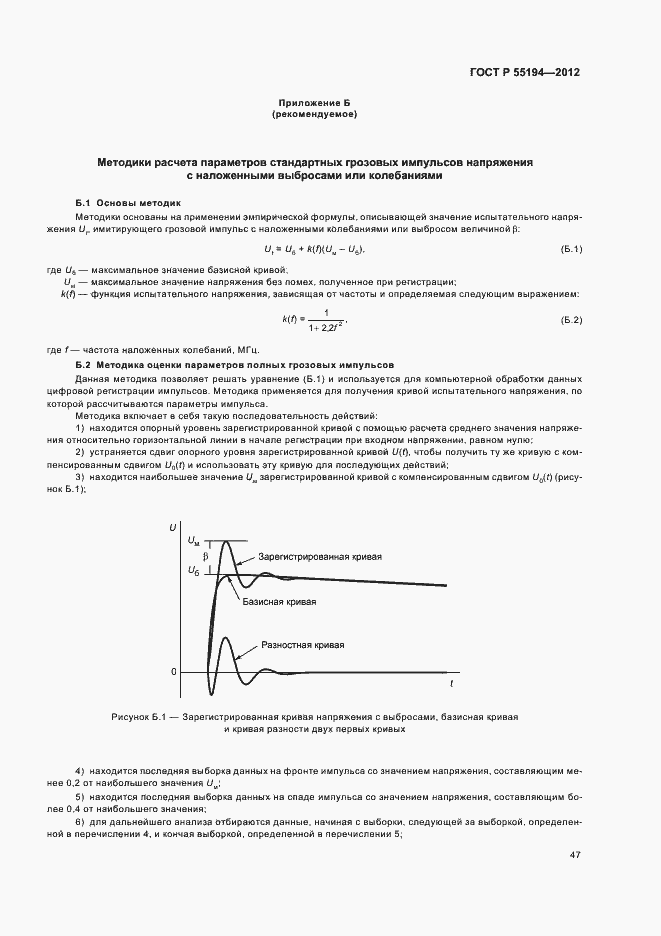 Страница 50 ГОСТ Р 55194-2012