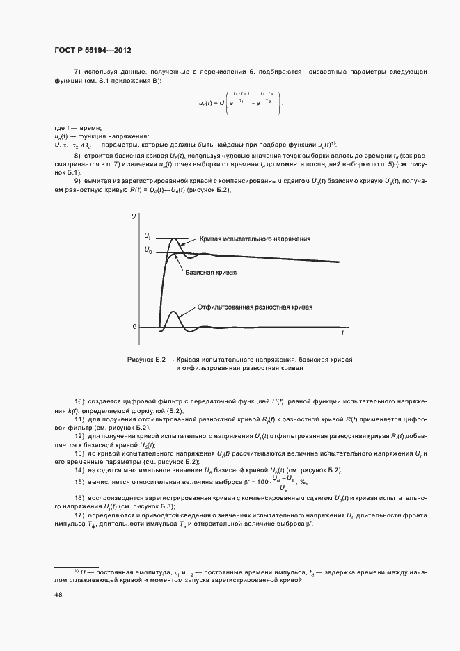 Страница 51 ГОСТ Р 55194-2012