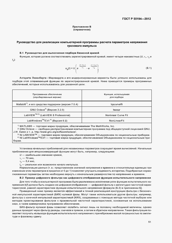 Страница 54 ГОСТ Р 55194-2012