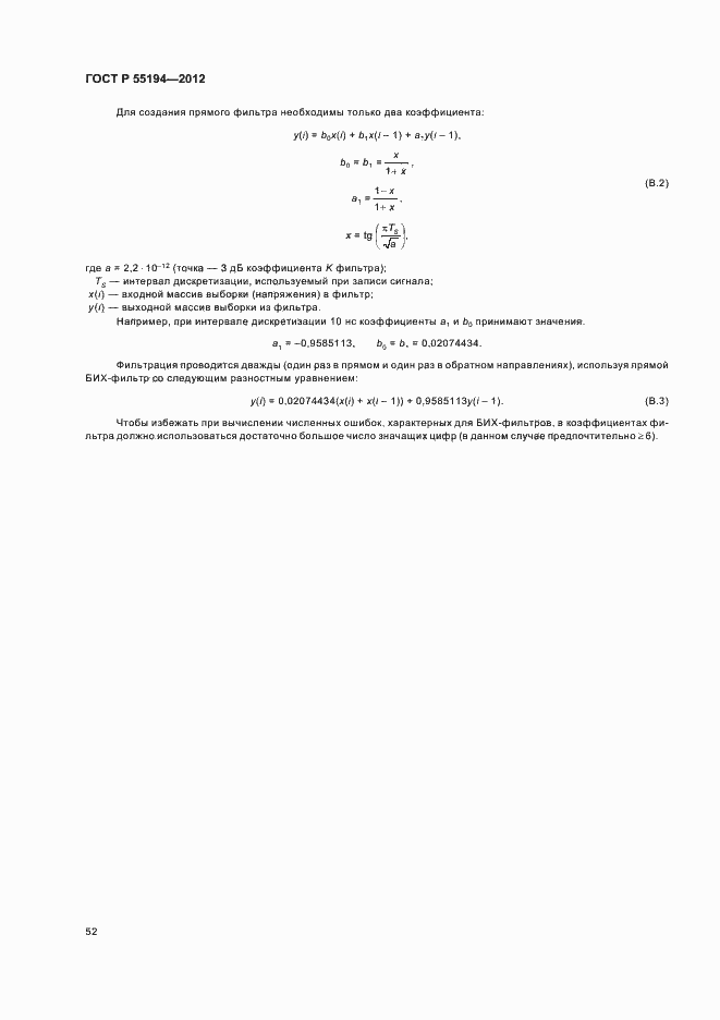 Страница 55 ГОСТ Р 55194-2012
