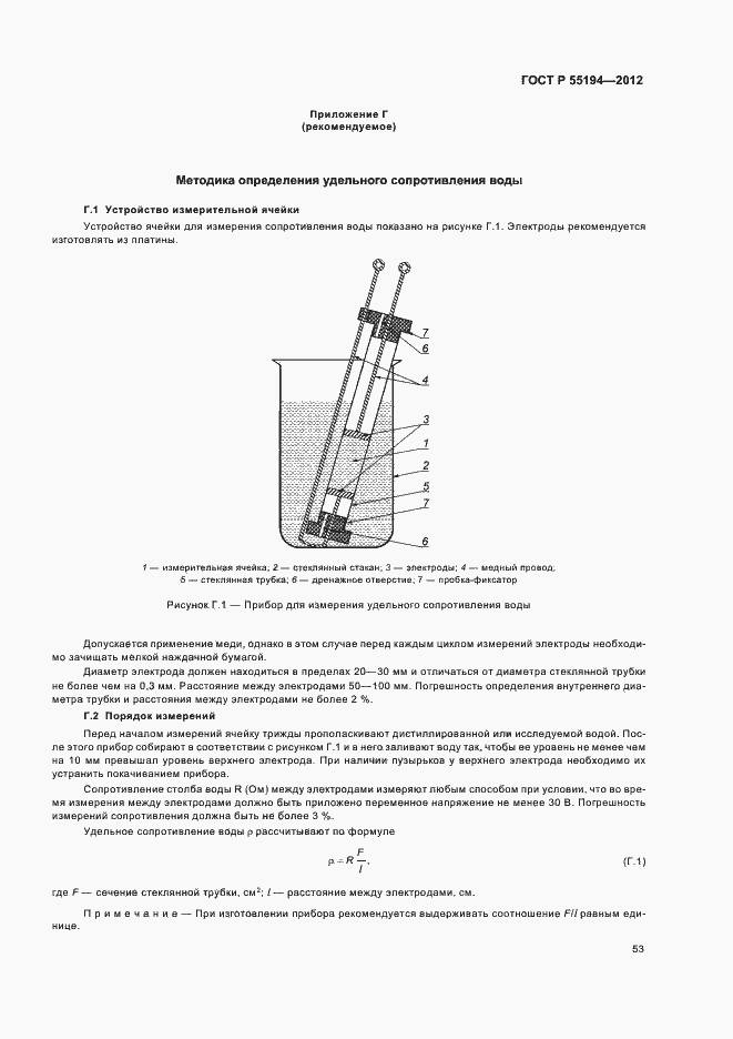 Страница 56 ГОСТ Р 55194-2012