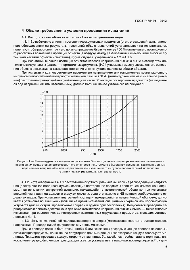 Страница 8 ГОСТ Р 55194-2012