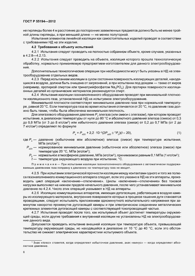 Страница 9 ГОСТ Р 55194-2012