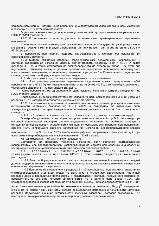 Страница 10 ГОСТ Р 55195-2012