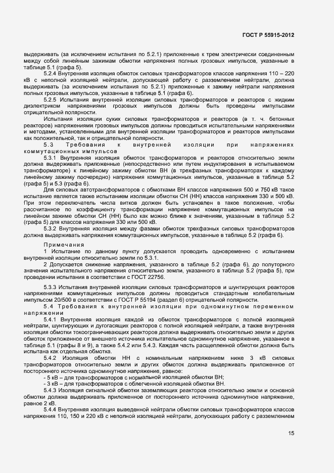 Страница 18 ГОСТ Р 55195-2012