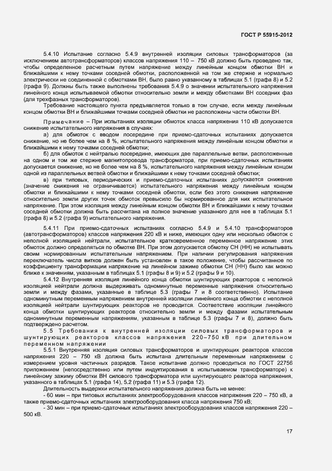 Страница 20 ГОСТ Р 55195-2012